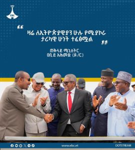 Ethiopia Fertizer plant foundation laying ceremony